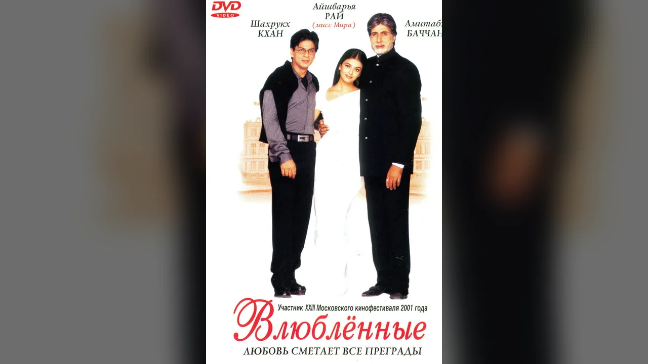 Фильм Влюблённые (2000)