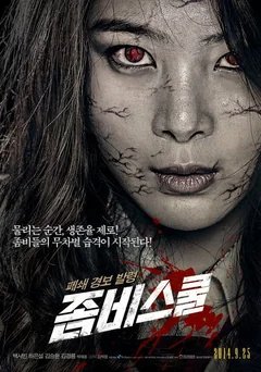 Фильм Школа зомби (2014)