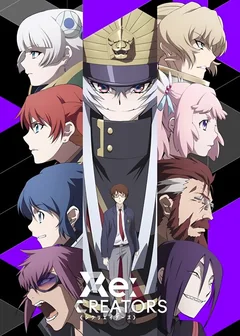 Аниме сериал Возрождающие (1 сезон)
